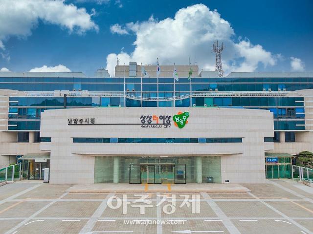 남양주 2035년 계획인구 100만명 넘어…수도권 동북부 최초
