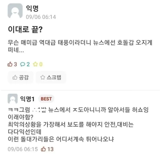 [아주 돋보기] 힌남노 지나가자…호들갑 떨어 vs 최악 가정해야