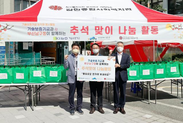 ​기보, 부산 남구청과 추석맞이 사랑나눔…지역 농수산물 후원