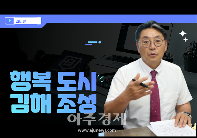 ​[인터뷰]홍태용 김해시장, "꿈이 이루어지는 따뜻한 행복 도시 김해 조성"