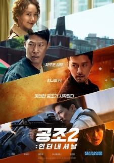 《共助2》成韩国中秋假期最卖座电影