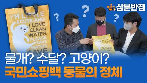 [삼분반점] 국민 쇼핑백 이마트 장바구니에 그려진 동물의 정체