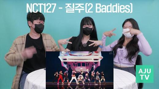 [영상] NCT 127 질주 (2 Baddies) 뮤직비디오 리액션, 시즈니와 함께했다