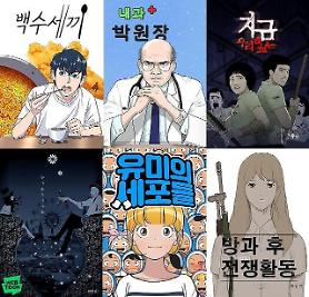 [FOCUS] Experts attribute webtoons dramatic growth to good story tech platforms  