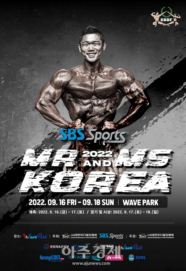 웨이브파크, 2022 SBS스포츠 Mr. & Ms. Korea 개최