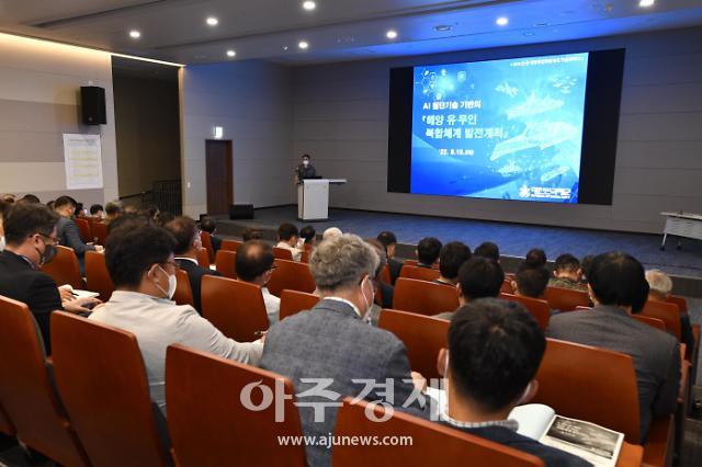 국방과학연구소, ˈ2022 민·군 해양무인자율체계 기술세미나 개최