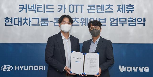 Hyundai Motor joins hands with online streaming platform to strengthen OTT service for connected cars