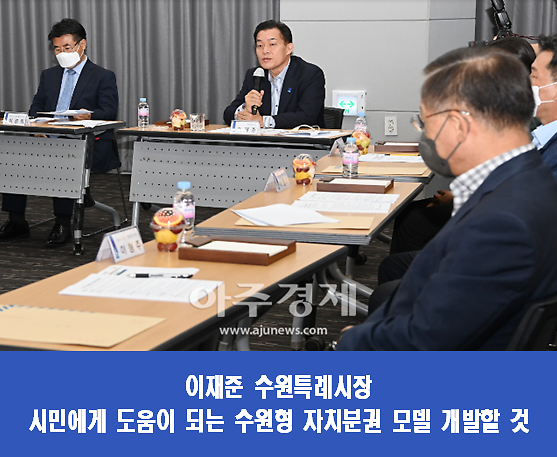 이재준 수원특례시장, 민선 8기 자치분권협의회 운영 방안 논의