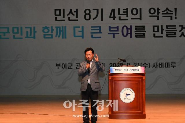 "더 큰 부여군으로 만들겠다"  민선 8기 공약 군민설명회 개최