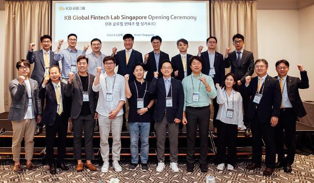 KB, 스타트업 해외진출 현지서 돕는다…싱가포르 글로벌 핀테크 랩 오픈
