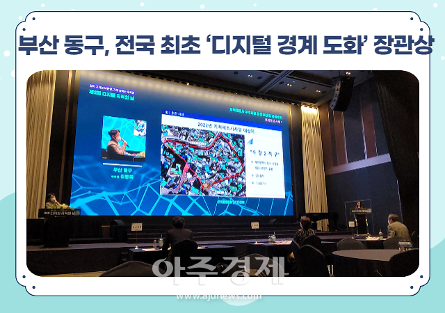 [부산 소식]부산 동구, 전국 최초 디지털 경계 도화 장관상 수상 外