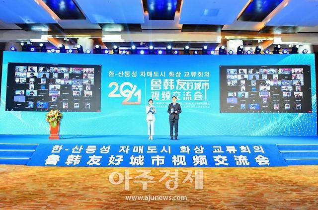 중국 칭다오서 제2회 한-산둥성 자매 우호도시 화상 교류회 개최
