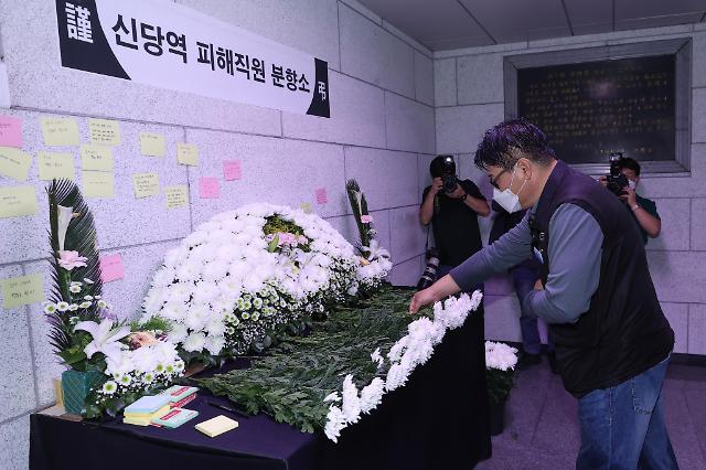 [포토] 신당역 스토킹 살인사건 피해자 추모하는 서울교통공사노조