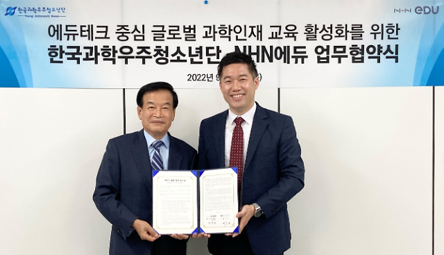​NHN에듀, 한국과학우주청소년단과 과학기술 교육 서비스 확산한다