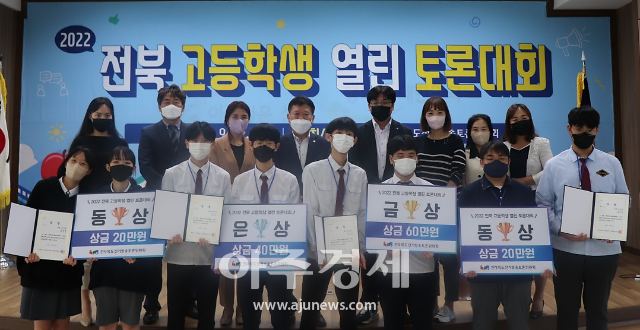 전라북도선거방송토론위원회, 전북 고등학생 열린 토론대회 개최