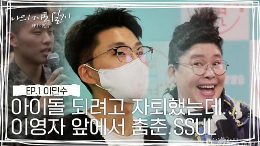 [나의 자퇴일지] 빅뱅 때문에 자퇴했다? 정신 차려보니 이영자 앞에서 춤추고 있던 자퇴생의 이야기