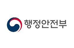 행안부, 제1차 동북아+아세안 고위공무원 공개 토론회 개최