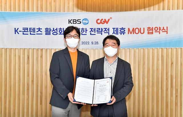 CJ CGV, K-콘텐츠 활성화 위해 KBS와 업무 협약