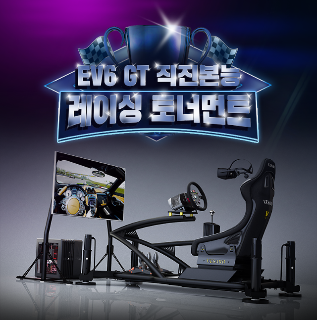 ​기아, EV6 GT 직진본능 레이싱 토너먼트 개최