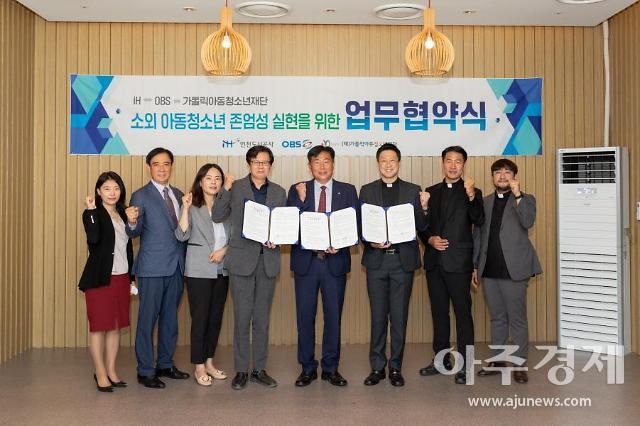 인천도시공사-카톨릭아동청소년 재단, 소외 청소년 존엄성 실현 위한 업무협약 체결