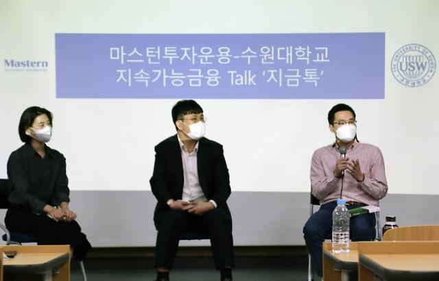 마스턴투자운용, 수원대와 손잡고 ESG 강연회 개최