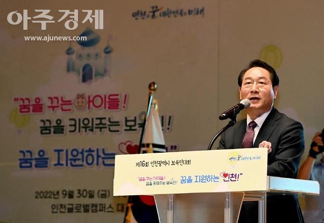 유정복 인천시장, "인천을 보육모범도시로 만들기 위해 최선을 다하겠다" 강조