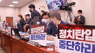 ​[2022 국감] 감사원 국감된 대법원 국감...文조사, 성역 없다 vs 정치 감사