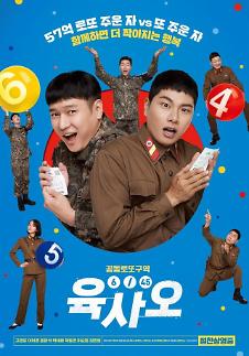 喜剧片《6/45》在越南热映 刷新韩影最佳票房成绩