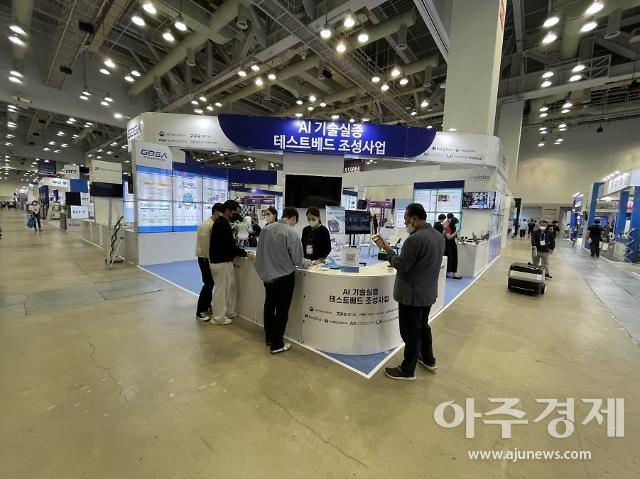 경기도경제과학진흥원,  AI Korea 2022 전시회 참가… 다양한 AI 기술 선보여