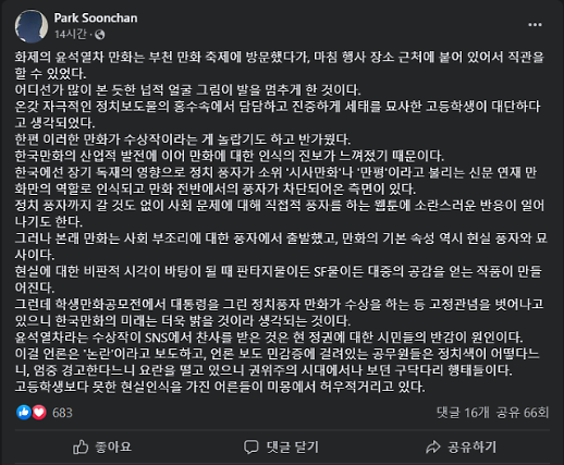 [아주 돋보기] 윤석열차 논란에 고교생 집단 린치…예술계·누리꾼 반발  