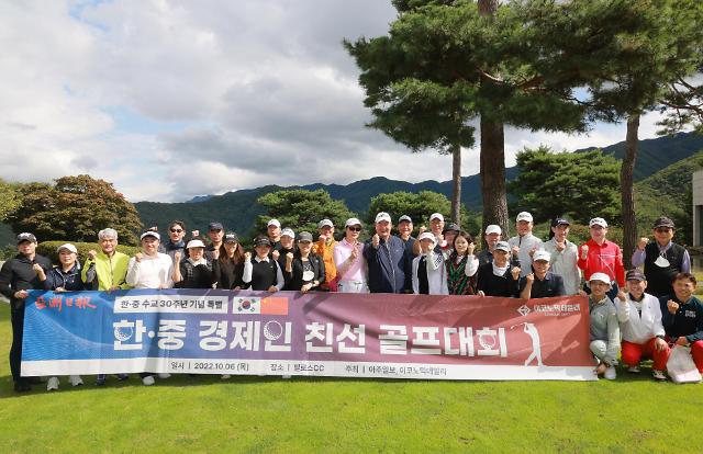 纪念建交30周年——韩中经济人亲善高尔夫大会举行
