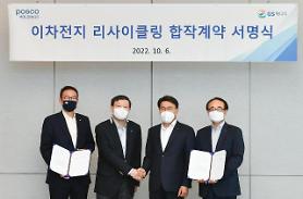 POSCO partners with GS Energy to set up joint venture for waste battery recycling