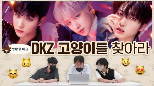 [명탐정 머글] 아알못이 추리하는 DKZ 고양이는 누구?