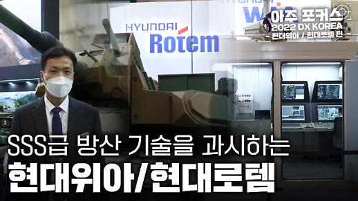[2022 DX KOREA] K2 전차에 이어 세계로 뻗는 현대로템·현대위아의 방산 기술  