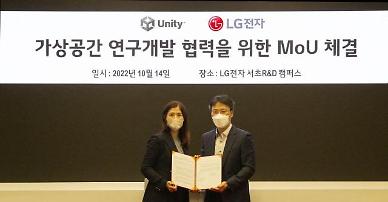 LG Electronics joins hands with Unity to develop digital human and meta home technologies