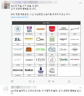 [아주 돋보기] 빵공장 사망 사고에 애도 물결…SPC 불매운동 조짐도 