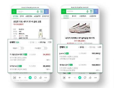 똑같은 통신판매중개업인데…가품 천국 네이버, 책임 회피 급급