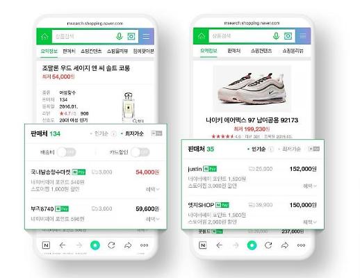 똑같은 통신판매중개업인데…가품 천국 네이버, 책임 회피 급급