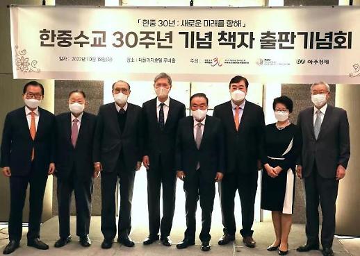 《韩中关系三十而立，未来可期》出版仪式在首尔举行