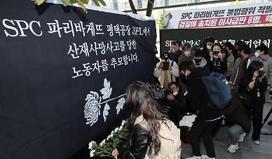 ​[단독] 소중한 딸 잃었다...제빵공장 사망 유족, SPL 대표 중대재해법 위반 고소