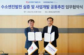 Hyosung Heavy ties up with power company to develop distributed carbon-free generation system 