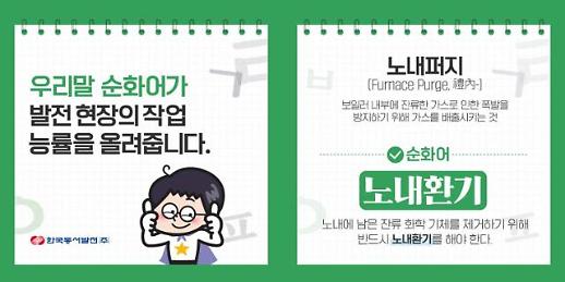 ​[우리말 쉽고 바르게-2]⑩ 꼭 필요한 정보 담은 공공언어…우리말로 더 쉽고 안전하게