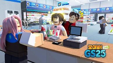 Convenience store chain GS25 rolls out metaverse-based convenience store decorating game