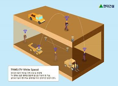 Hyundai Engineering & Construction wins approval to demonstrate TV frequency-based wireless communication for underground tunnels 