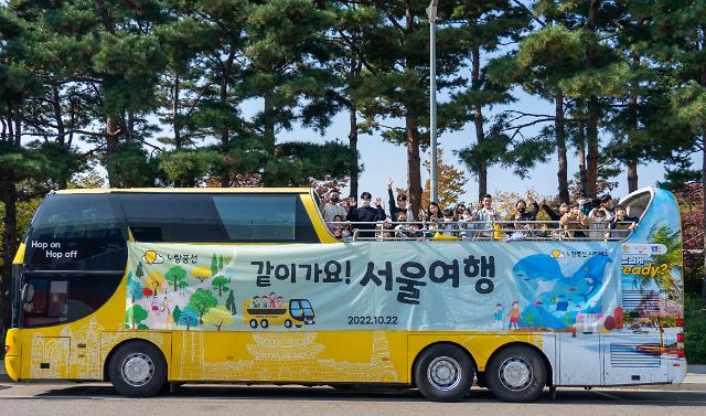 노랑풍선, 사회공헌 프로그램 같이가요! 서울여행 진행