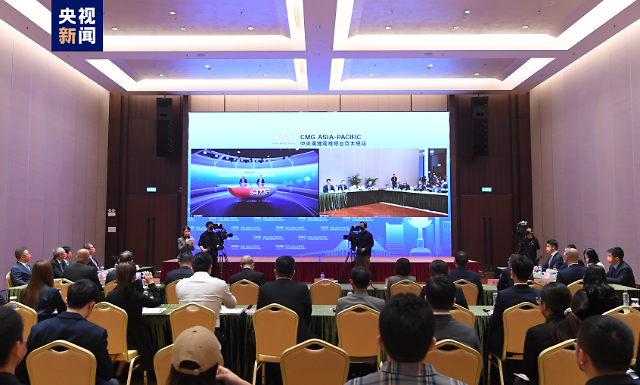 中国中央广播电视总台“新征程的中国与世界”澳门专场研讨会今日举行