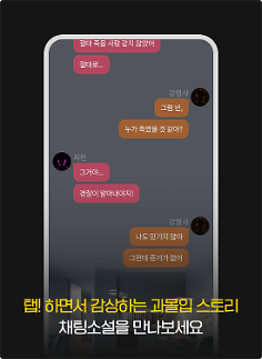 [단독] 짧아지는 웹소설…카카오, 채팅소설 이어 숏노블 내세운다