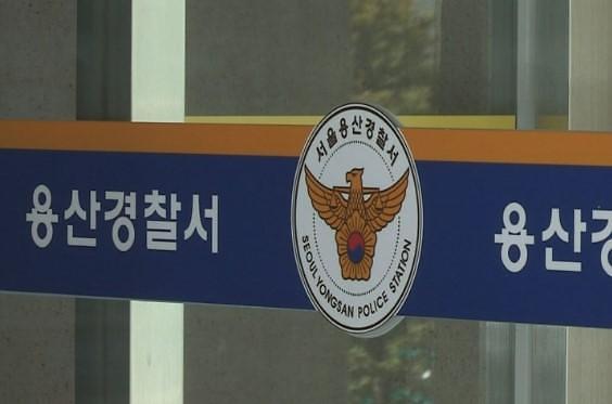 경찰청, 신고 부실대응 의혹 이임성 용산경찰서장 대기발령