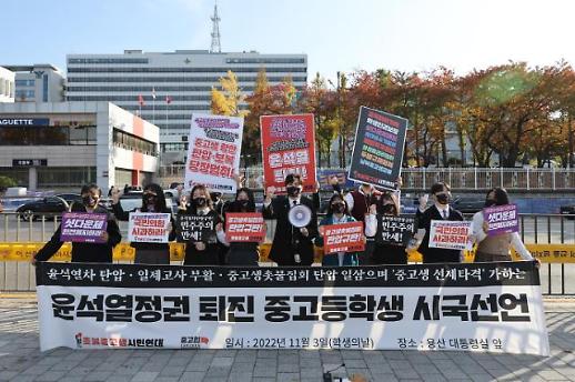 韩国中学生团体集会要求尹锡悦下台