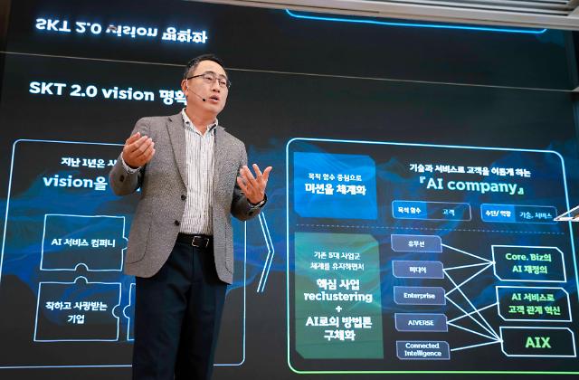 취임 1년 유영상號 SKT "통신 더한 AI 컴퍼니로 변신...4년 뒤 기업가치 40조 만든다"